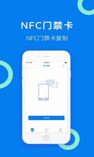 手机门禁卡NFC官方版