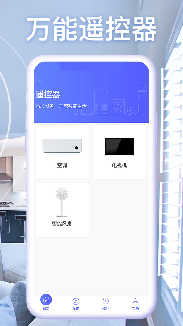 空调智能遥控器官方版