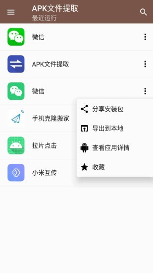 apk文件提取新版