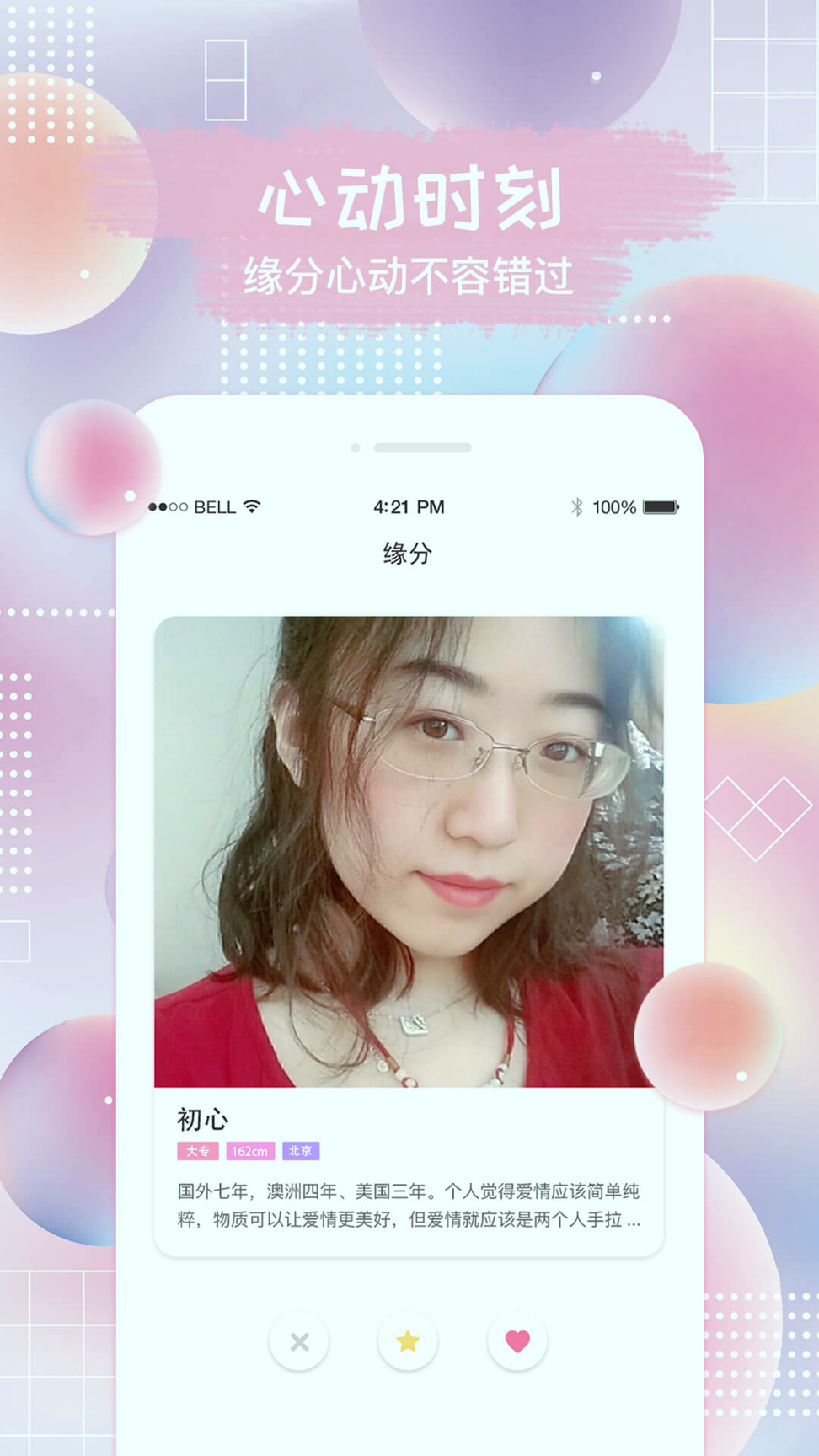 秒恋婚恋相亲手机版