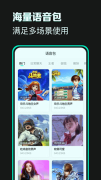 漂流变声器手机版