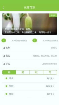 东篱花草免费版