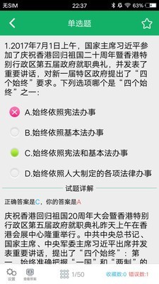 公安基础知识题库官方版