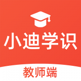 小迪学识教师端官方版