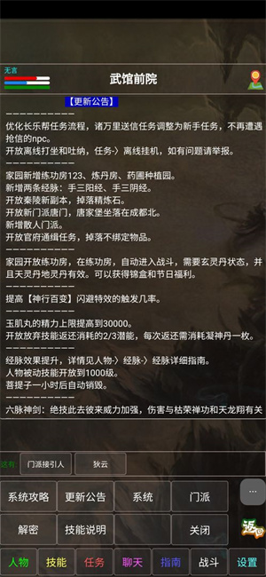 武林风云录官方版