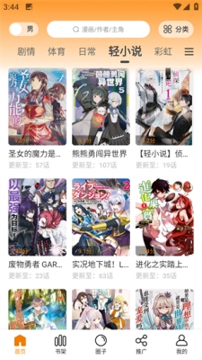 漫画园官方正版截图2