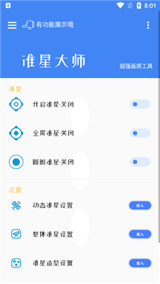 准星大师破解版截图3