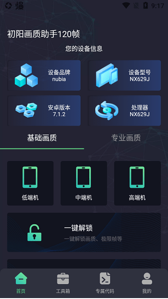 初阳画质助手完整版截图3