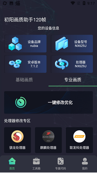 初阳画质助手完整版截图2