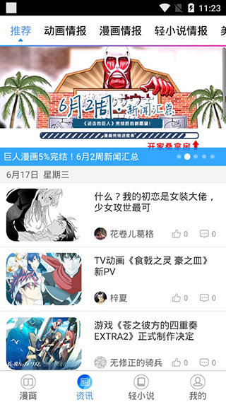 国漫吧无广告版