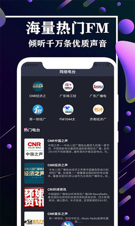 收音机FM广播站官方版