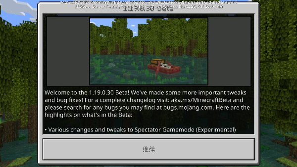 minecraft去广告版截图3