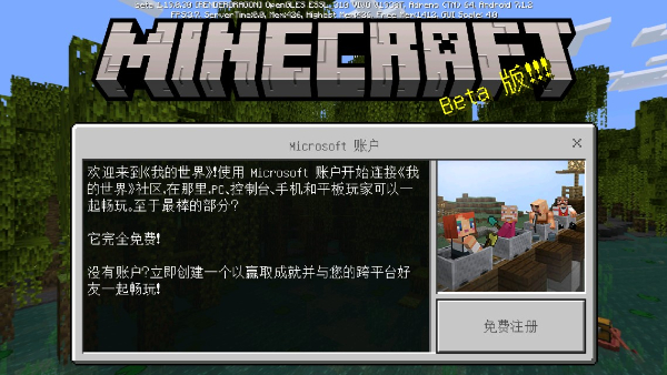 minecraft去广告版截图4