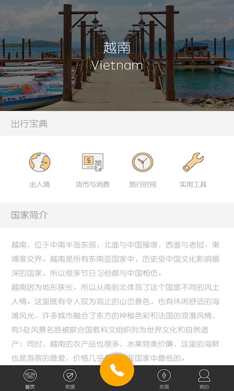 飞鱼环球旅行