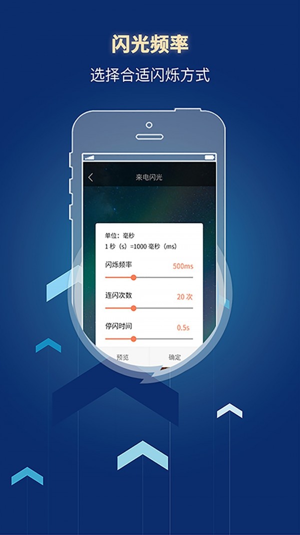来电闪光灯提醒官方版
