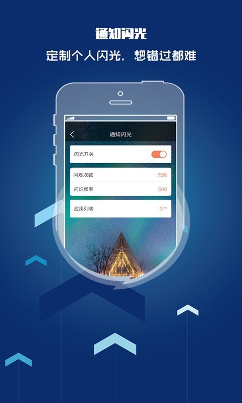 来电闪光灯提醒官方版