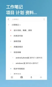 小筑笔记免费版