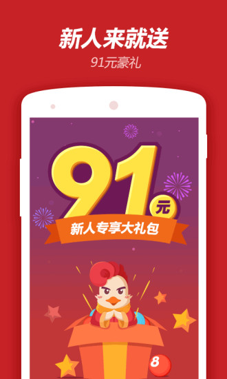 天天彩票app下载去广告版截图4