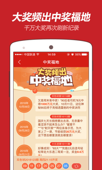 天天彩票app下载去广告版截图2