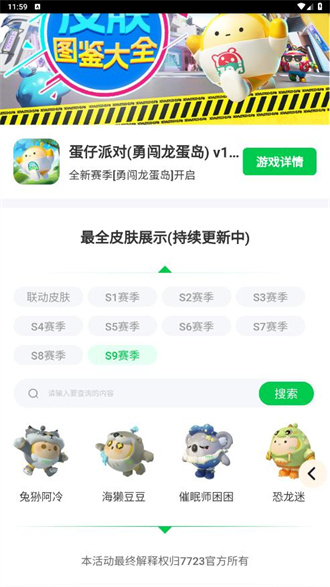 蛋仔派对皮肤工具去广告版截图3