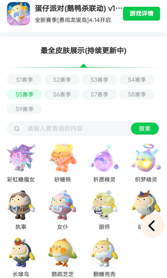 蛋仔派对皮肤工具去广告版截图2