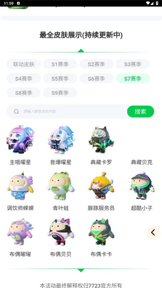 蛋仔派对皮肤工具去广告版截图4