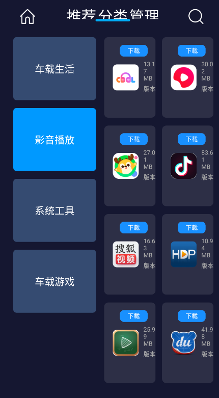 车载市场网页版截图2