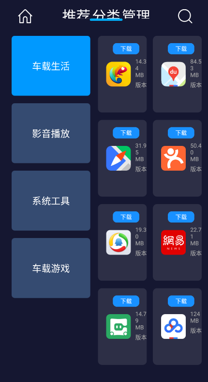 车载市场网页版截图3