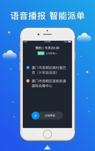 搭顺出行司机端官方版