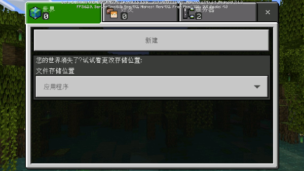 minecraft免费版截图2