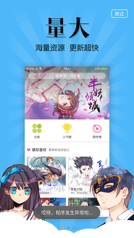 扑飞漫画无限阅读版