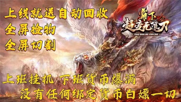 超变态无限刀传奇百度版截图2