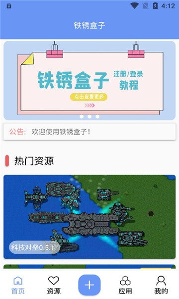 铁锈盒子精简版截图2