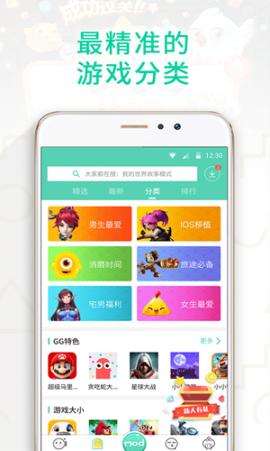 GG助手官方正版截图3