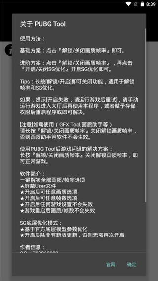 和平精英画质修改器精简版截图3