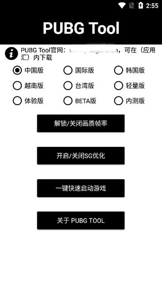 和平精英画质修改器精简版截图2