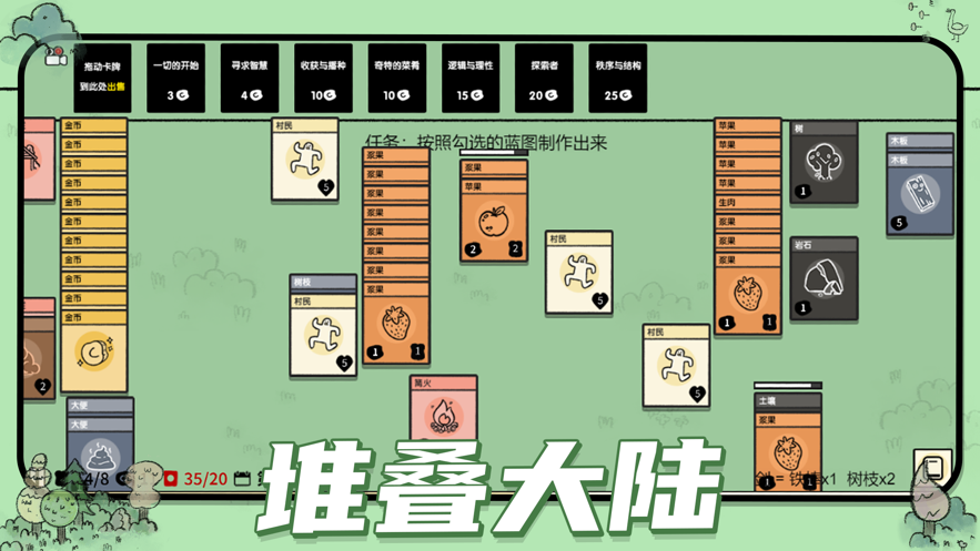 堆叠大陆精简版截图4