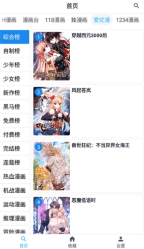 章鱼漫画无限制版截图4