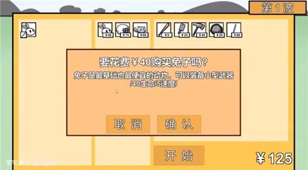 动物农场防御战完整版截图2