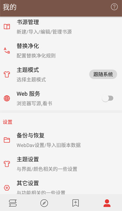 阅读pro正式版截图4