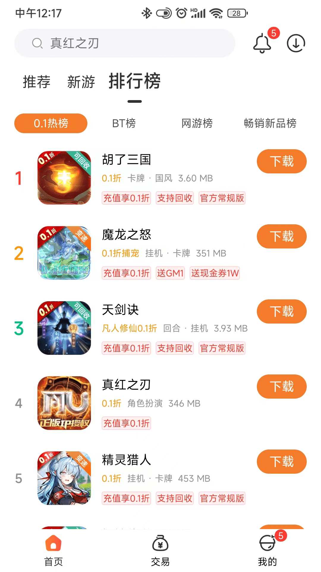 01折游戏盒官方正版截图3