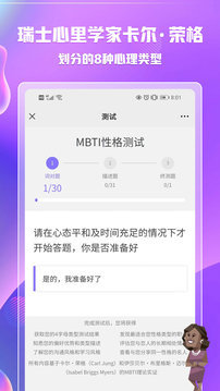 i人格和e人格测试完整版截图3