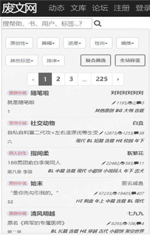 废文网破解版截图2