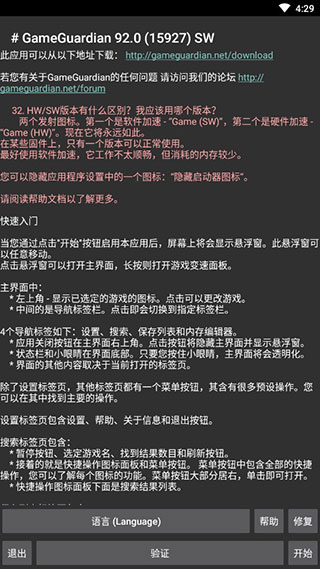 gameguardian官方正版截图2