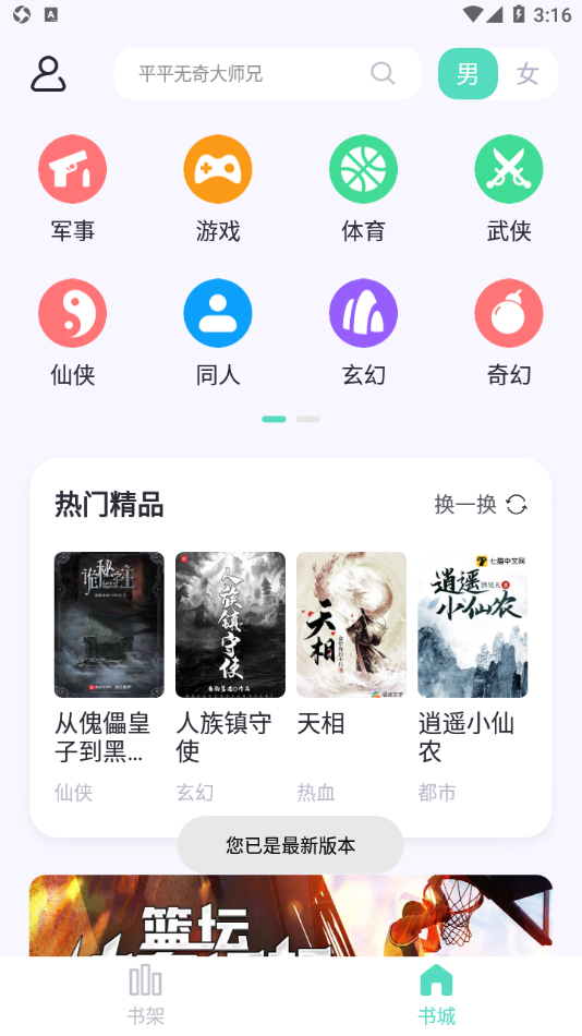 萤光阅读官方正版截图3