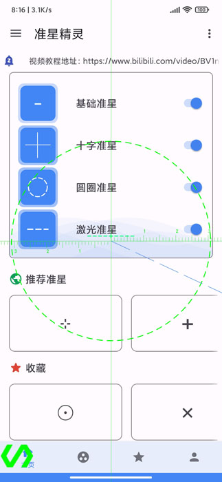 和平精英准星助手汉化版截图4