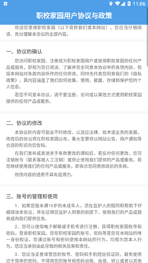 职校家园官方正版截图2