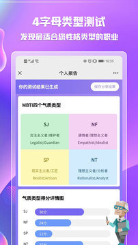 mbti网页版截图3