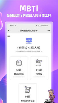 mbti网页版截图4