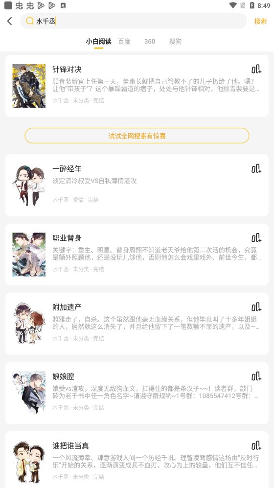 小白阅读安卓版截图2